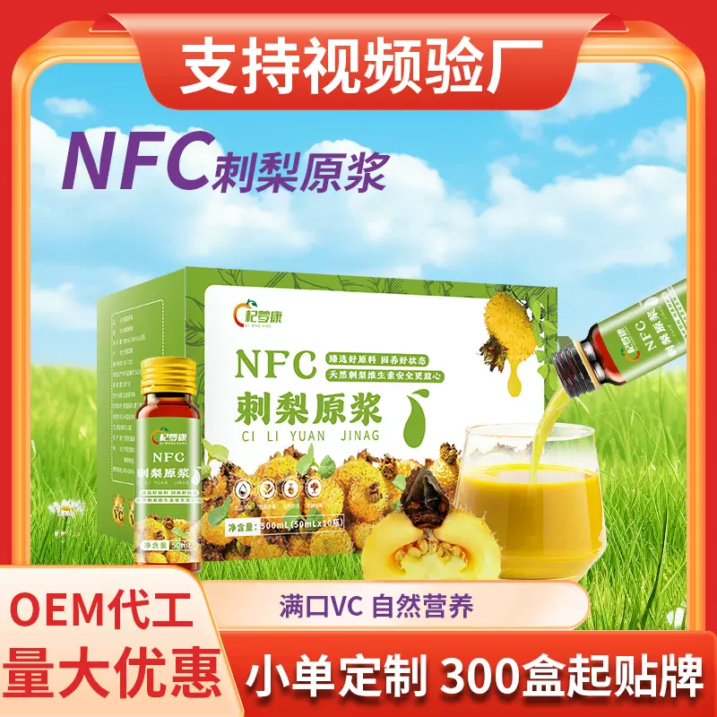 刺梨原浆维生素沙棘原浆贵州刺梨汁鲜果原浆原液饮料袋装工厂批发