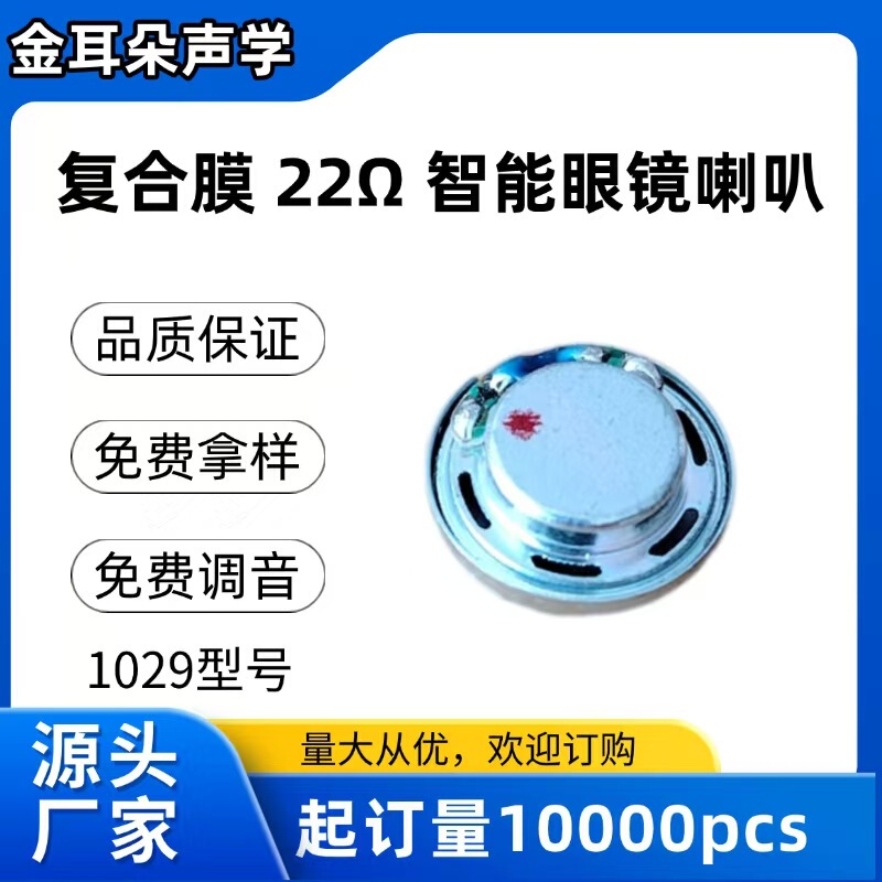 メーカーは、高音質22ユーロ10mmスピーカー複合膜bluetoothヘッドフォンスピーカーのスマートメガネスピーカーを提供しています|undefined