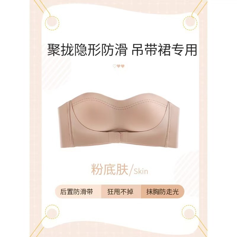 吊带裙专用隐形无痕抹胸无肩带内衣女防滑前扣聚拢裹胸防走光文胸|undefined