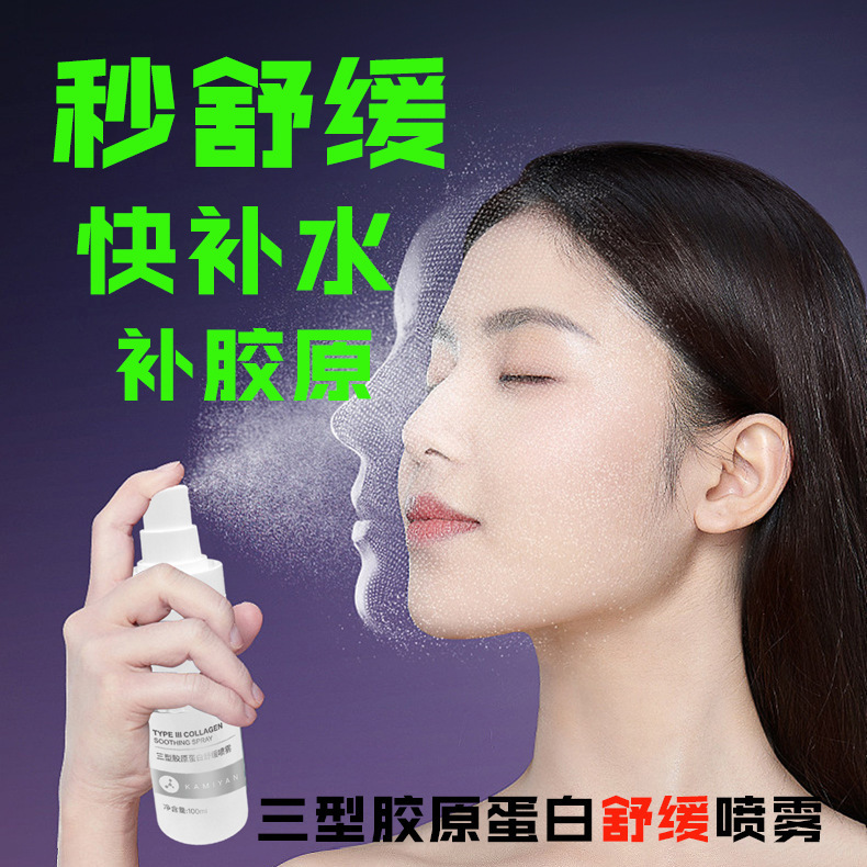 Type III Collagen Soothing Spray Hydrating and Moisturizing Beauty Salon Stabilizing Essence in stock Wholesale Toner