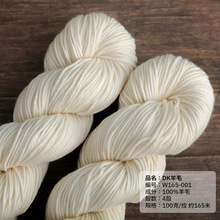 DK羊毛 手染线白胚 可机洗美丽诺纯羊毛纱线 白胚 W165-001