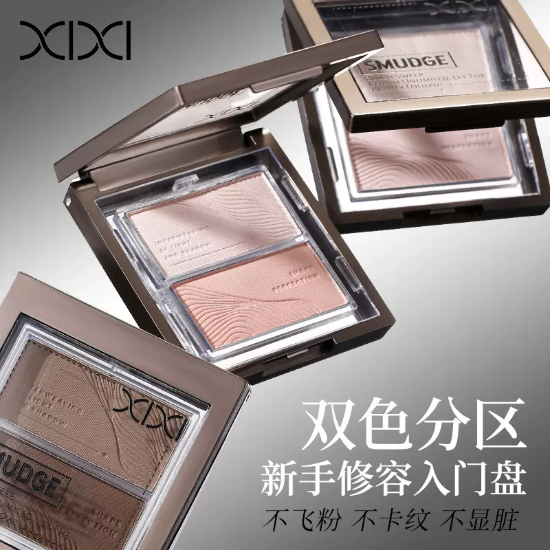 xixi素然微光修容盘粉质细腻  低饱和度自然修饰初学者易上手学生