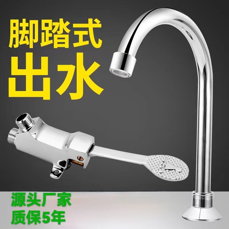 All-Copper Foot-Operated Faucet Hospital Laboratory Food Factory Washbasin Foot-Operated Faucet Single Cold Faucet Switch