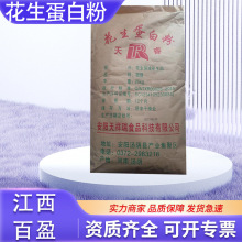 花生蛋白粉食品级花生蛋白粉脱脂果汁饮料制品含50%花生蛋白粉