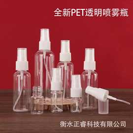 30ml50ml100毫升透明喷雾瓶pet塑料瓶小喷壶酒精化妆品香水分装瓶