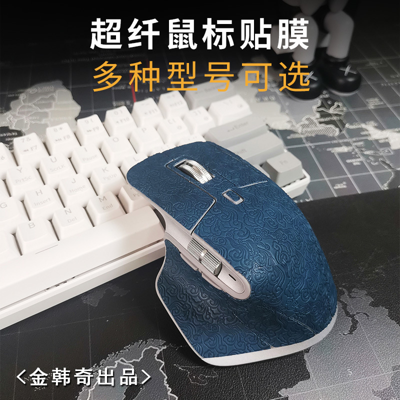 Mouse stickers for Logitech MXMaster3 Master 3 non-slip matte film simple leather print pattern