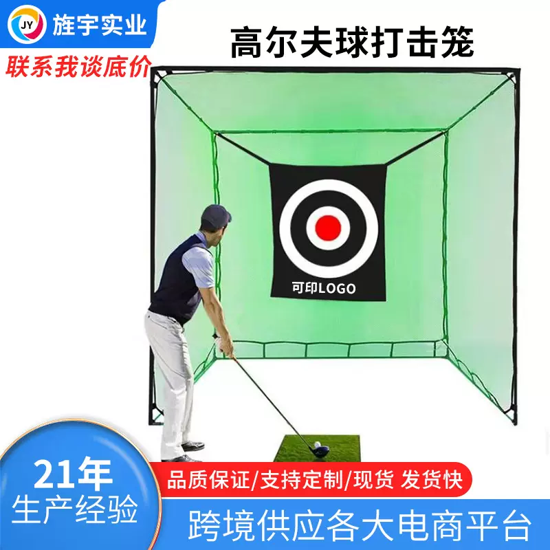 厂家直批发高尔夫球练习网切杆室内外标准打击训练网室内外通用