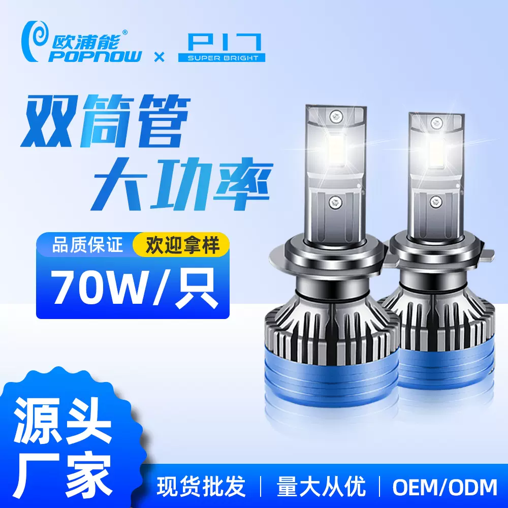 汽车led大灯双铜管H7大功率70W改装前照灯3570高亮聚光解码