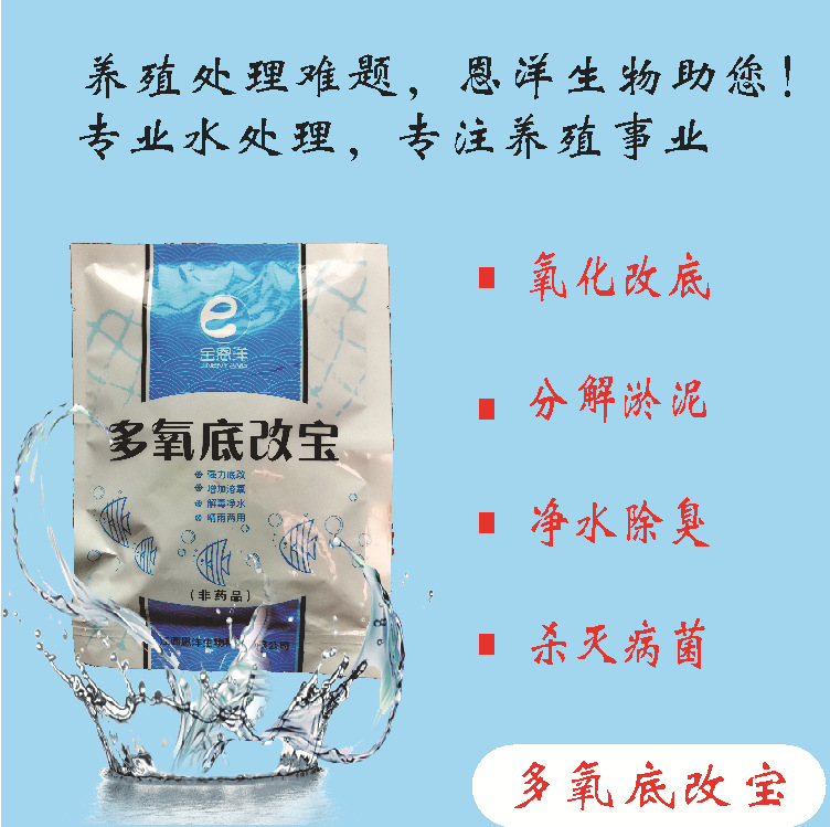 底改宝水产养殖小龙虾蟹鱼塘调水改底爽过硫酸氢钾水产养殖复合盐