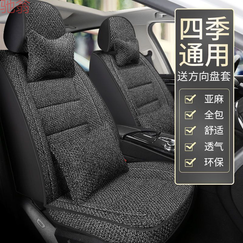 L5U [Four Seasons General Motors] Car Cushion Full Encircled Seat Cover Hemp Breathable Fabric Five Linen Special Seat