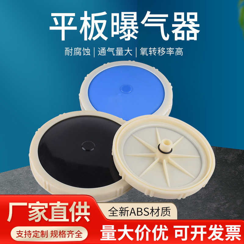 Plate aerator disc diaphragm aerator aerator aerator head microporous aerator tray sewage treatment aerobic tank Plate aerator disc diaphragm aerator aerator aerator head microporous aerator tray sewage treatment aerobic tank