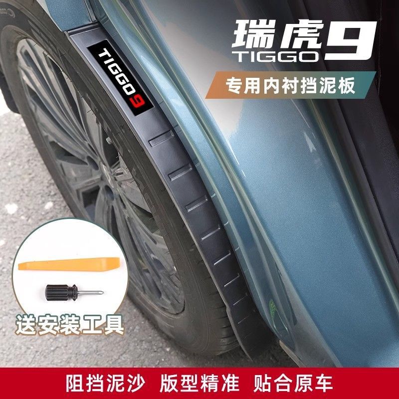 Suitable for Chery Tiggo 9 Rear Wheel Fender Without Punching, Special Fender Modification for Rear Door Lining, Decorative Accessories Suitable for Chery Tiggo 9 Rear Wheel Fender Without Punching, Special Fender Modification for Rear Door Lining, Decorative Accessories