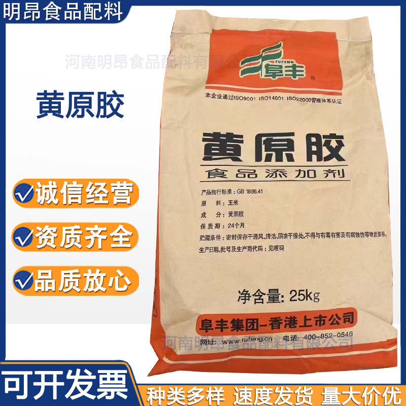 黄原胶 阜丰中轩梅花 食品级增稠悬浮剂 果酱饮料 汉生胶 黄原胶