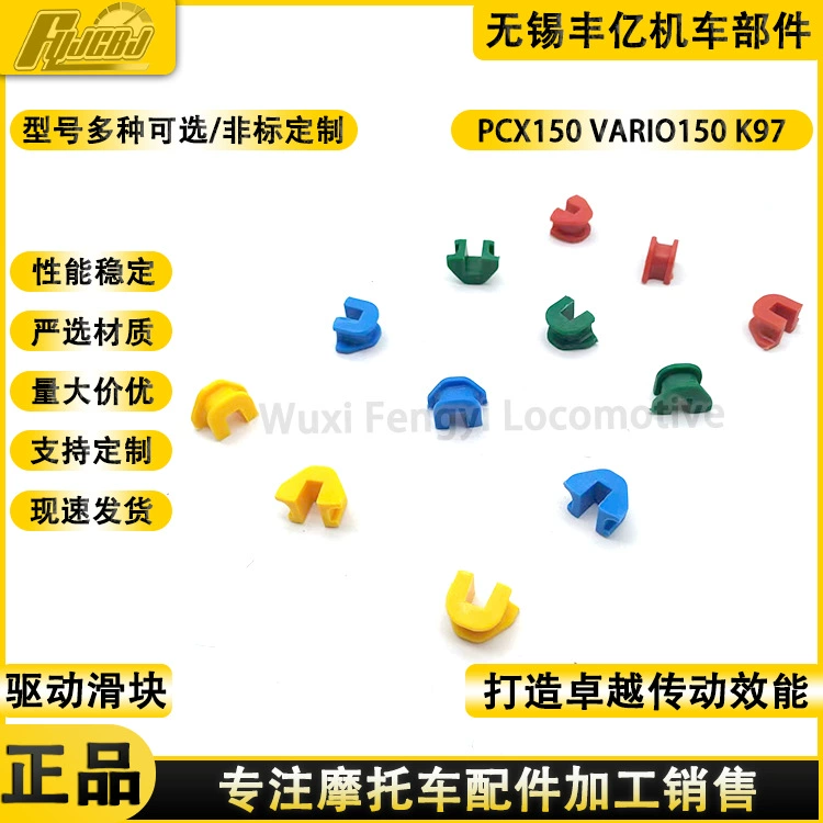 PCX150 драйвер слайдер VARIO150 слайдер K97 привод слайдер пластиковый наклон резиновый втулка V Набор