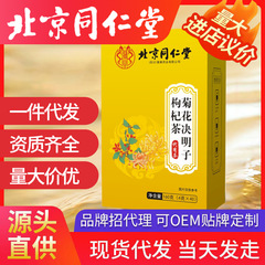 北京同仁堂菊決明子枸杞茶ゴボウ根養生夜更かし菊茶