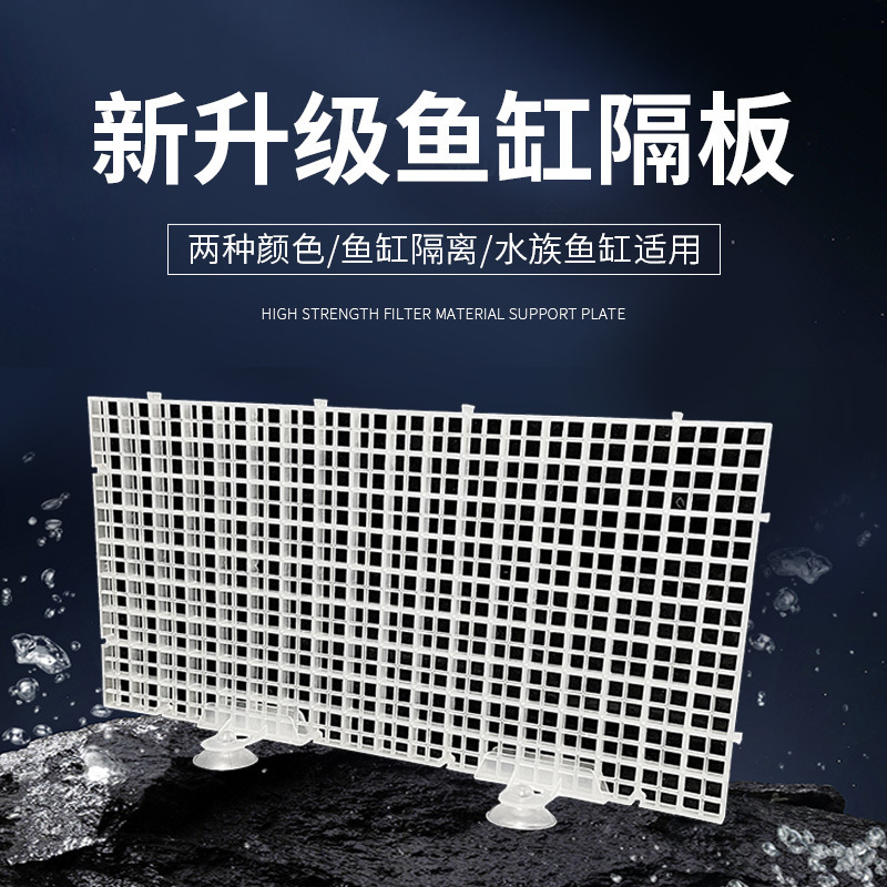 Fish cylinder pad bottom plate isolation plate isolation grid plate partition plate aquarium ladder amphibious tank can be spliced, cut and cut