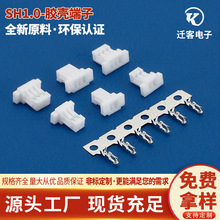 SH1.0-T接线端子Y座胶壳簧片公母头端子接线簧片SH-T接插件
