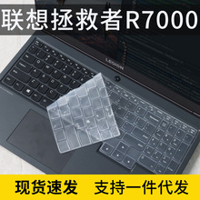 适用联想拯救者Y7000键盘膜R7000P保护贴全覆盖2020款R9000笔记本