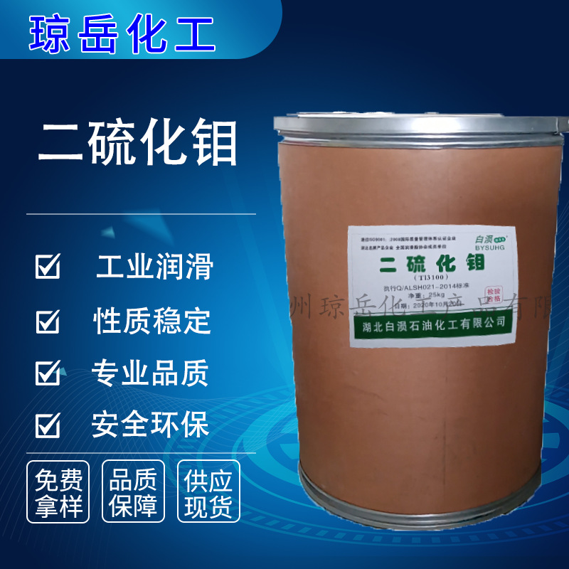 Chemical industry supply Molybdenum disulfide Lubricant 2000 Powder Molybdenum disulfide Free to send samples