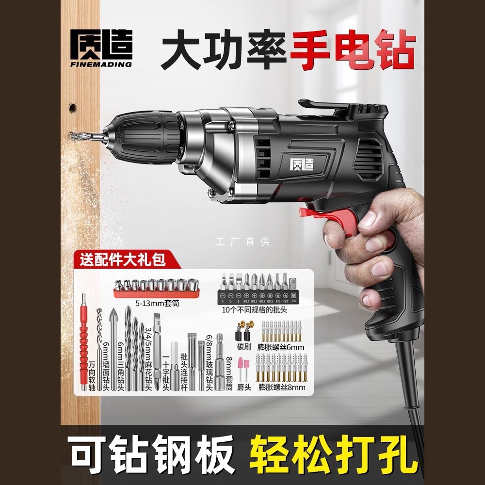 质造手电钻冲击钻220V家用多功能电动螺丝刀大功率电转墙面钻孔机