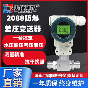 2088 Explosion-Proof Differential Pressure Transmitter Hammer Integrated Differential Pressure Transmitter Digital Display Double Thread Sensor 4-20Ma