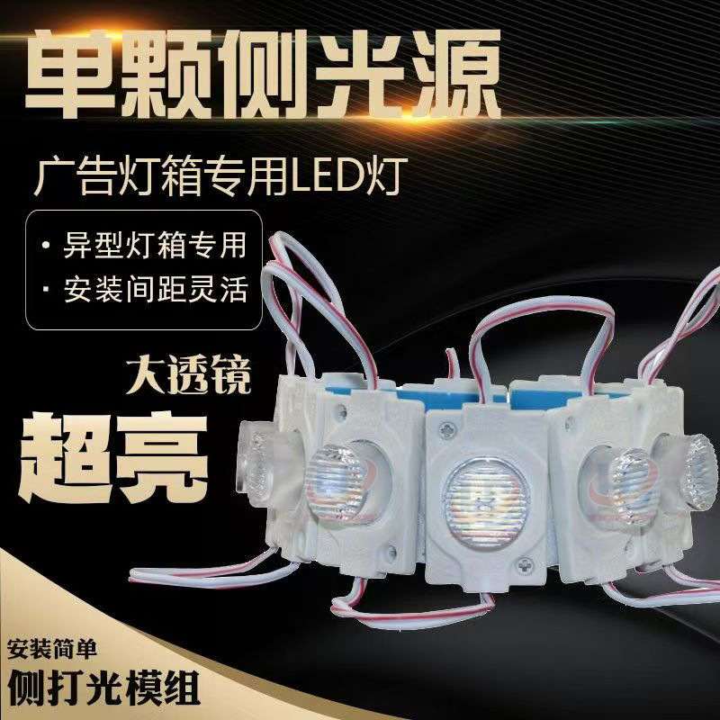 led大透镜单灯侧光源注塑模组 防水12vLED注塑模组 led防水灯条