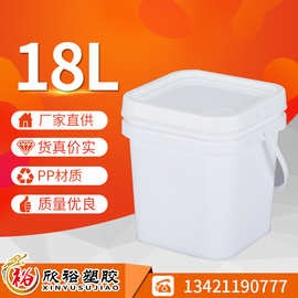 厂家直供优良PP白色18L方形塑料桶 涂料化工桶 四方形塑料水桶