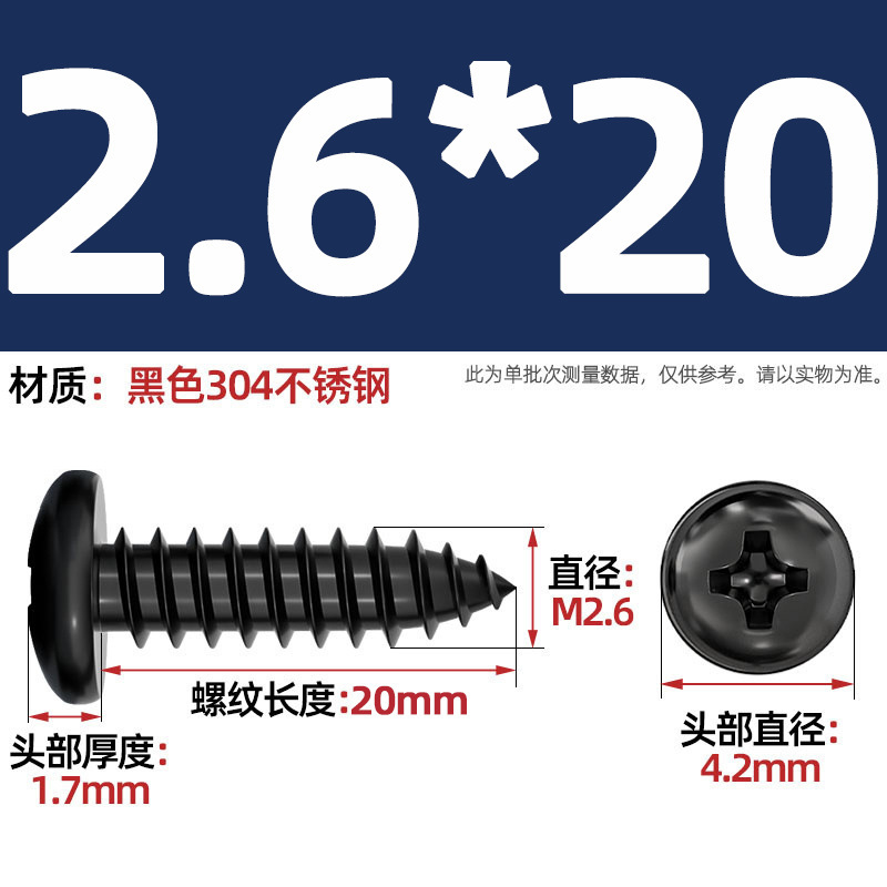 国标黑色304不锈钢十字圆头自攻螺丝钉盘头镀黑锌发黑MM2M3M4M5M6|undefined