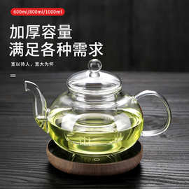 高硼硅玻璃茶壶耐热高温带过滤茶水分离加厚玻璃泡茶茶壶茶具套装