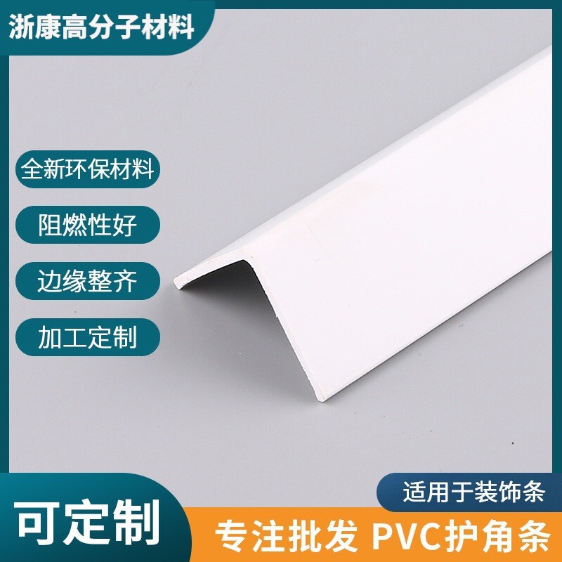Pvc Plastic Corner Protection Strips, Anti-Collision Strips, Closing Strips, Ceramic Tile Edge Strips, No Punching Corner Decoration, Wholesale Customization Pvc Plastic Corner Protection Strips, Anti-Collision Strips, Closing Strips, Ceramic Tile Edge Strips, No Punching Corner Decoration, Wholesale Customization