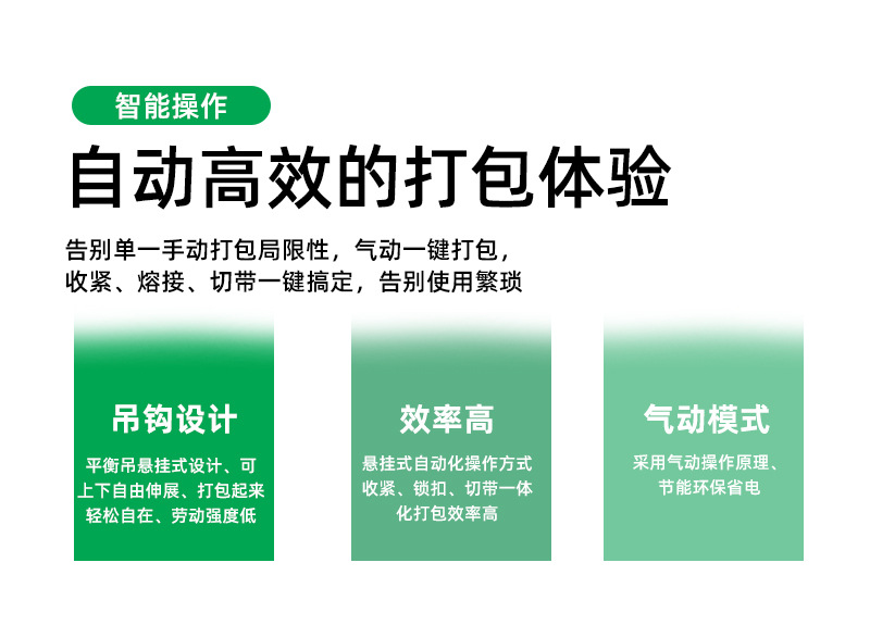 KZ-32B气动钢带一体机详情-恢复的_03.jpg