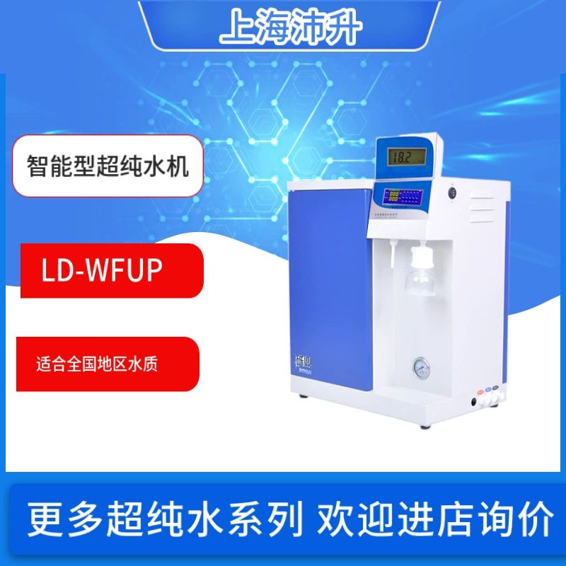 Shuoding LD-WFUP интеллектуальная машина для сверхчистой воды Лабораторное оборудование для чистой воды