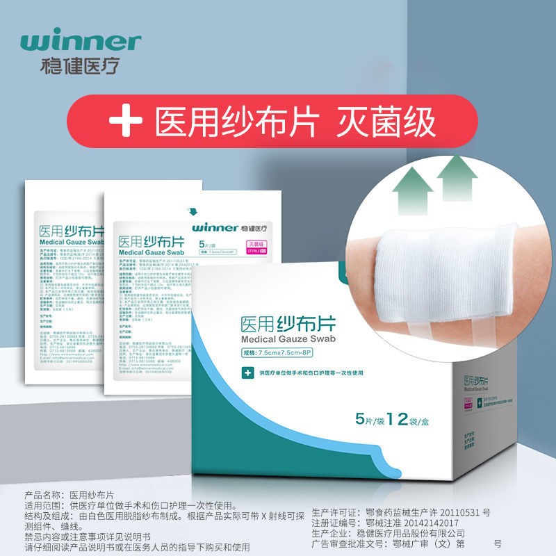 稳健医用纱布片医用灭菌脱脂纱布块5cm*7cm伤口护理包扎纱布敷料-阿里巴巴