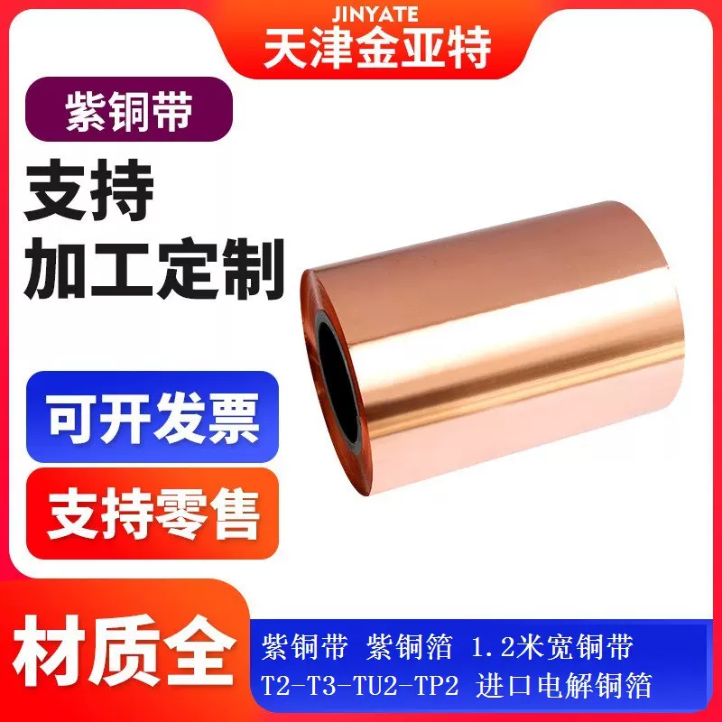 双光紫铜箔0.004*1200分条电解紫铜箔T2镀锡定0.05*20电缆紫铜带