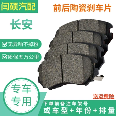 Changan Cs35 Eado Cs75 Auchan Cs15 Yuexiang V3 V5 V7 Cx20 Uno Ceramic Brake Pads Brake System