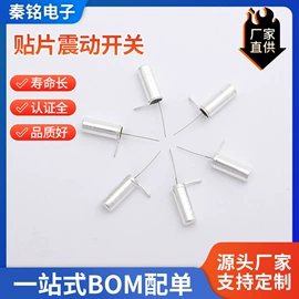 电阻器;电子五金材料;震动开关