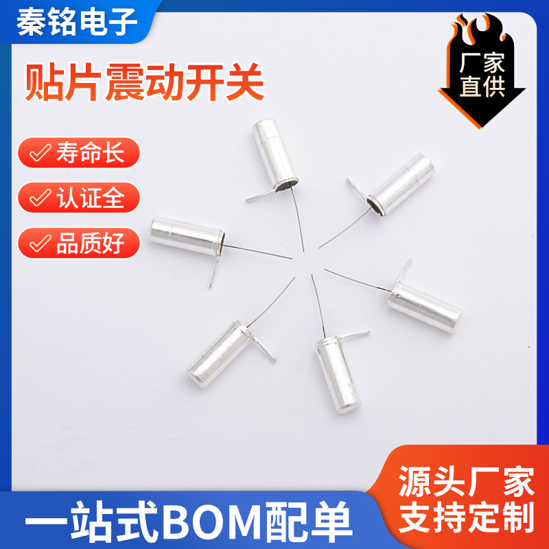 贴片震动开关SW58010P高灵敏耐高温弯脚弹簧震动开关震动传感开关