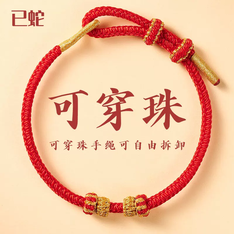 2025红绳手链女可穿珠红绳儿童宝宝编绳细款不掉色本命年红绳手链