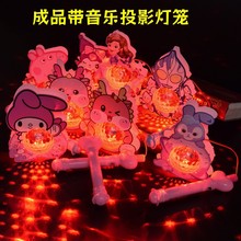 中秋节卡通发光手提音乐灯笼夜市儿童摆摊玩具会唱歌投影花灯批发