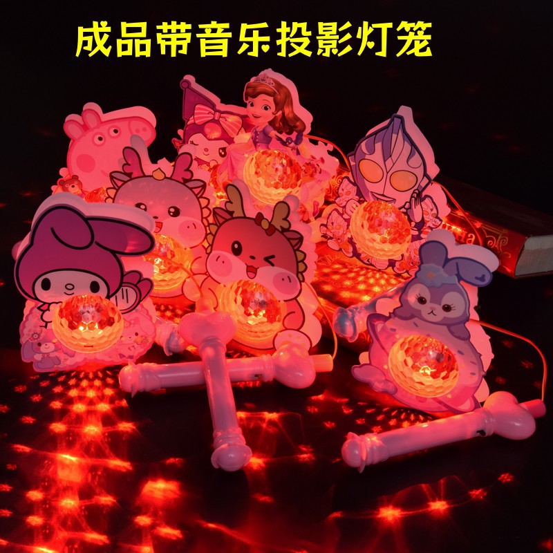 Festival del Medio Otoño Dibujos animados Música portátil luminosa Linternas Mercado nocturno Puesto de juguetes para niños Cantar Proyección Linternas al por mayor
