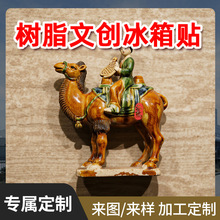 骆驼载乐俑冰箱贴定制仿文物唐三彩博物馆旅游纪念品树脂冰箱贴