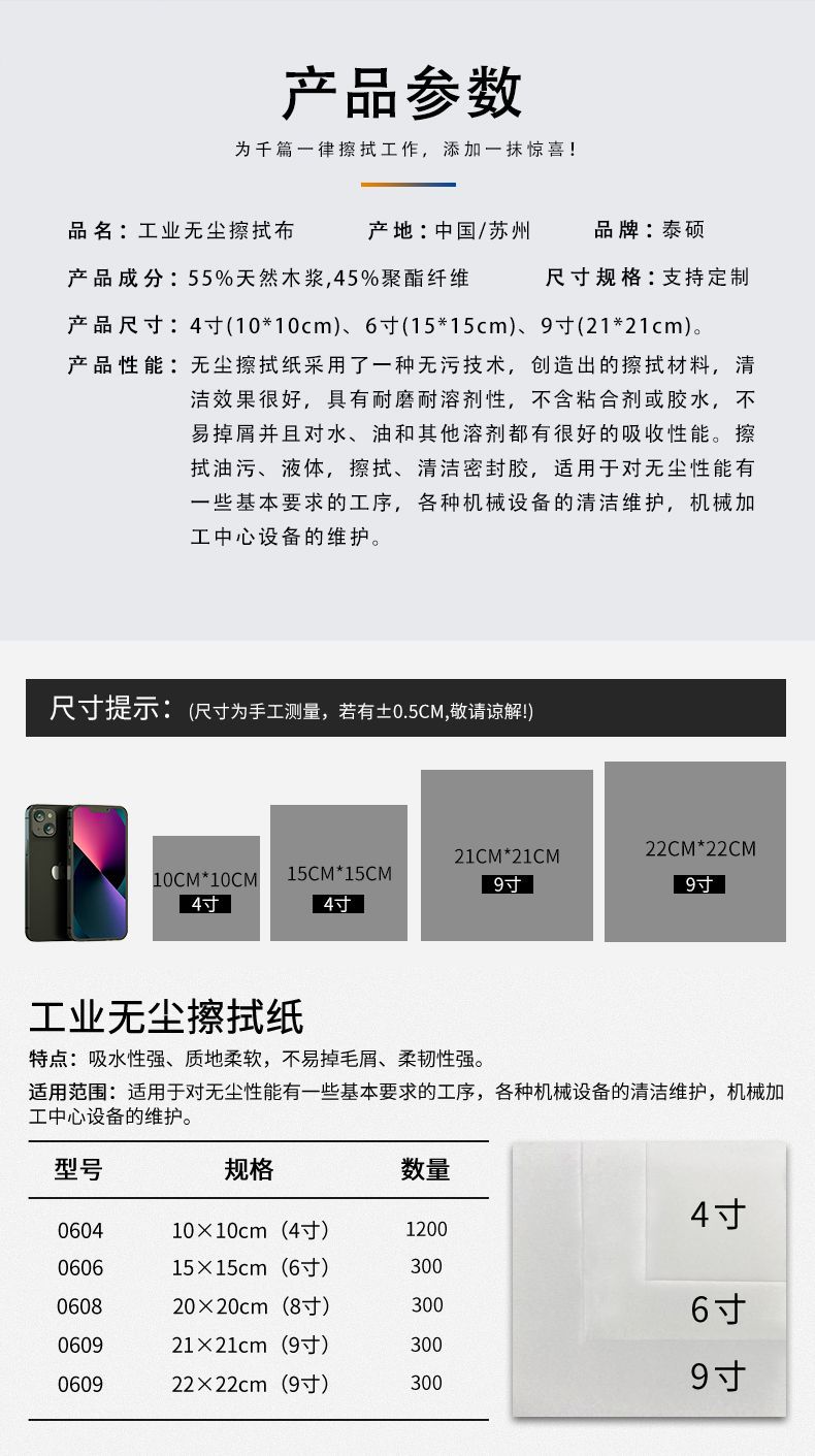 无尘纸详情页2.jpg