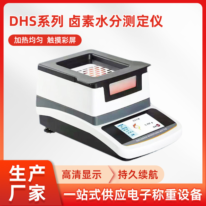 Halogen Moisture Meter Manufacturer Tea Grain Moisture Content Tester Halogen Rapid Moisture Meter