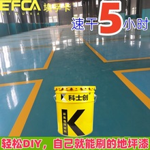 无机阻燃地坪漆 A级阻燃 高硬度 防火耐磨 水性环保无味地坪涂料