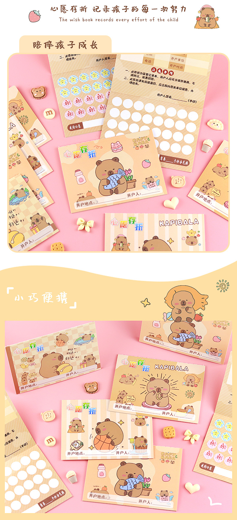 卡通水豚心愿存折_06