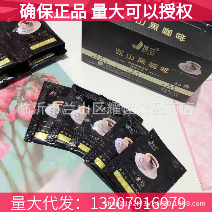 景兰蓝山黑咖啡40袋风味粉纯速*燃咖啡粉无脂熬夜糖抖音同款