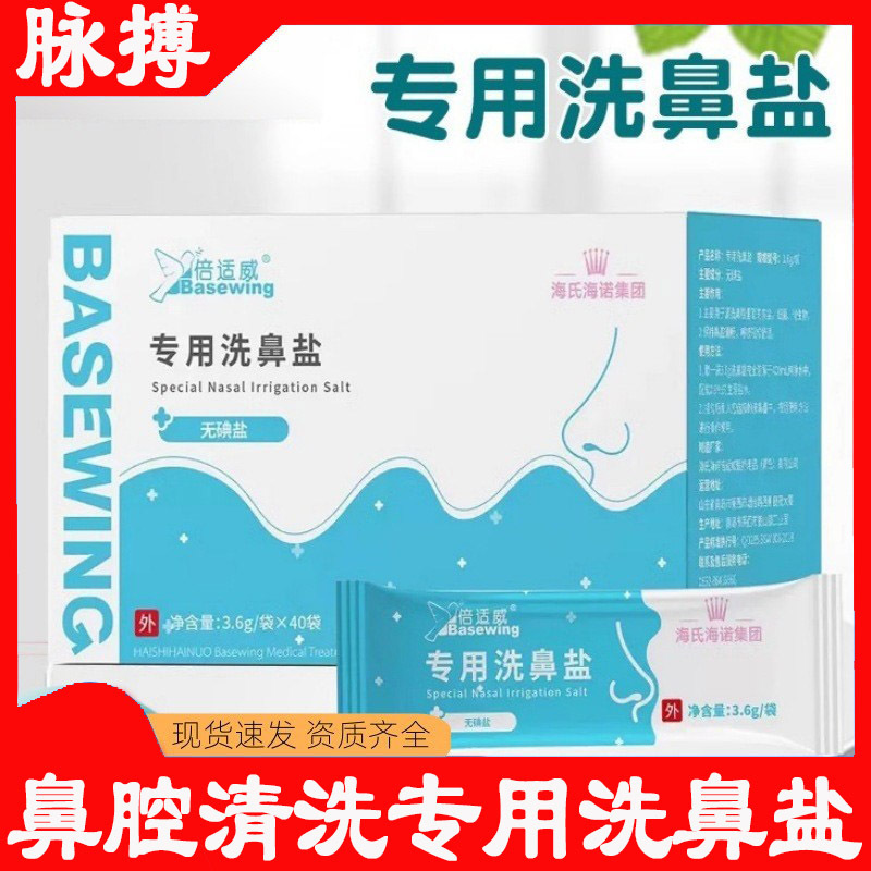 Haishi Hainuo Nasal Salt Medical Nasal Irrigator for Kidsren and Adults Special Rhinitis Sensitive Physiological Sea Salt Water