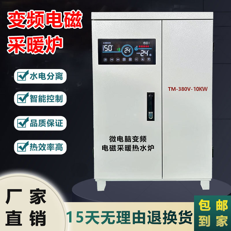 欧仕顿10KW变频电磁加热采暖热水炉 电锅炉 家用采暖