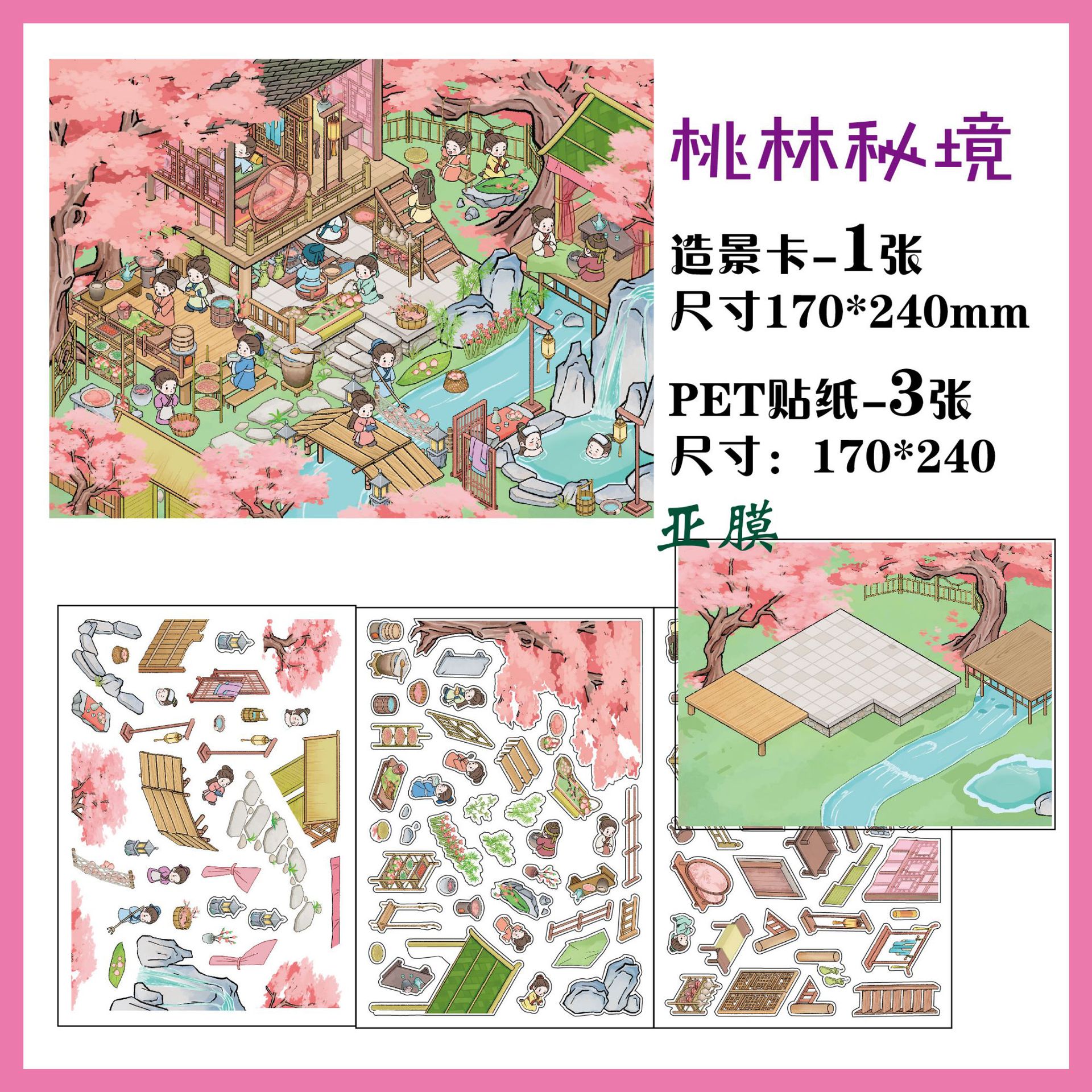 韓国系アニメの造景シールかわいい視覚3d立体小屋小紅本解凍造景シーン手帳シール