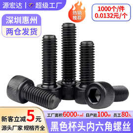 12.9级黑色加硬杯头内六角螺丝DIN912圆柱头M1.4M1.6M2M2.5M3螺钉